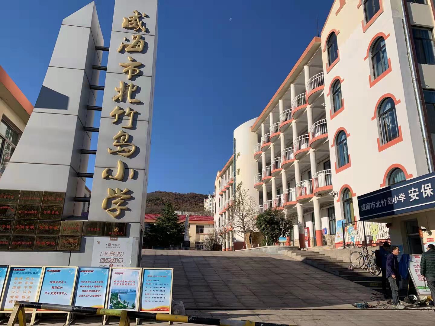 绩溪威海北竹岛小学改造加固