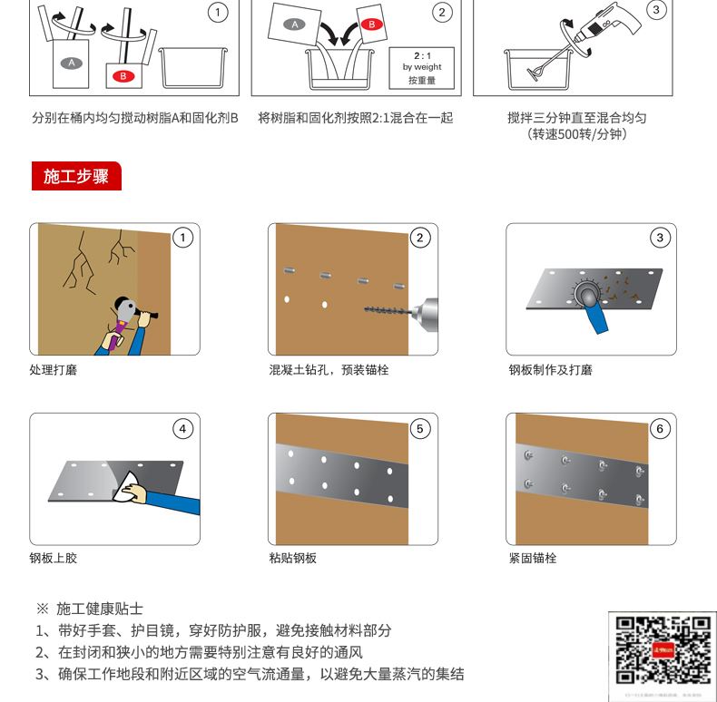 包钢绩溪粘钢加固施工过程